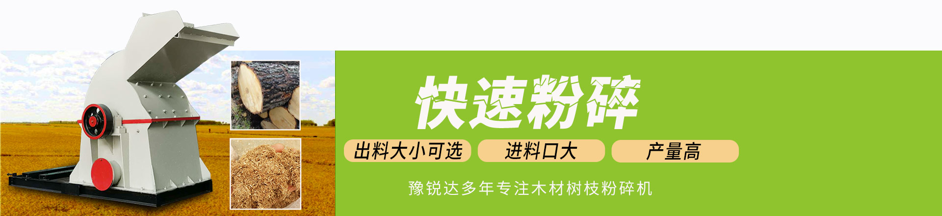 豫銳達多年專注木材樹枝粉碎機